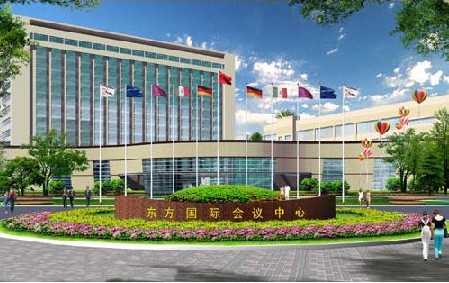 合肥市東方國(guó)際會(huì)議中心
